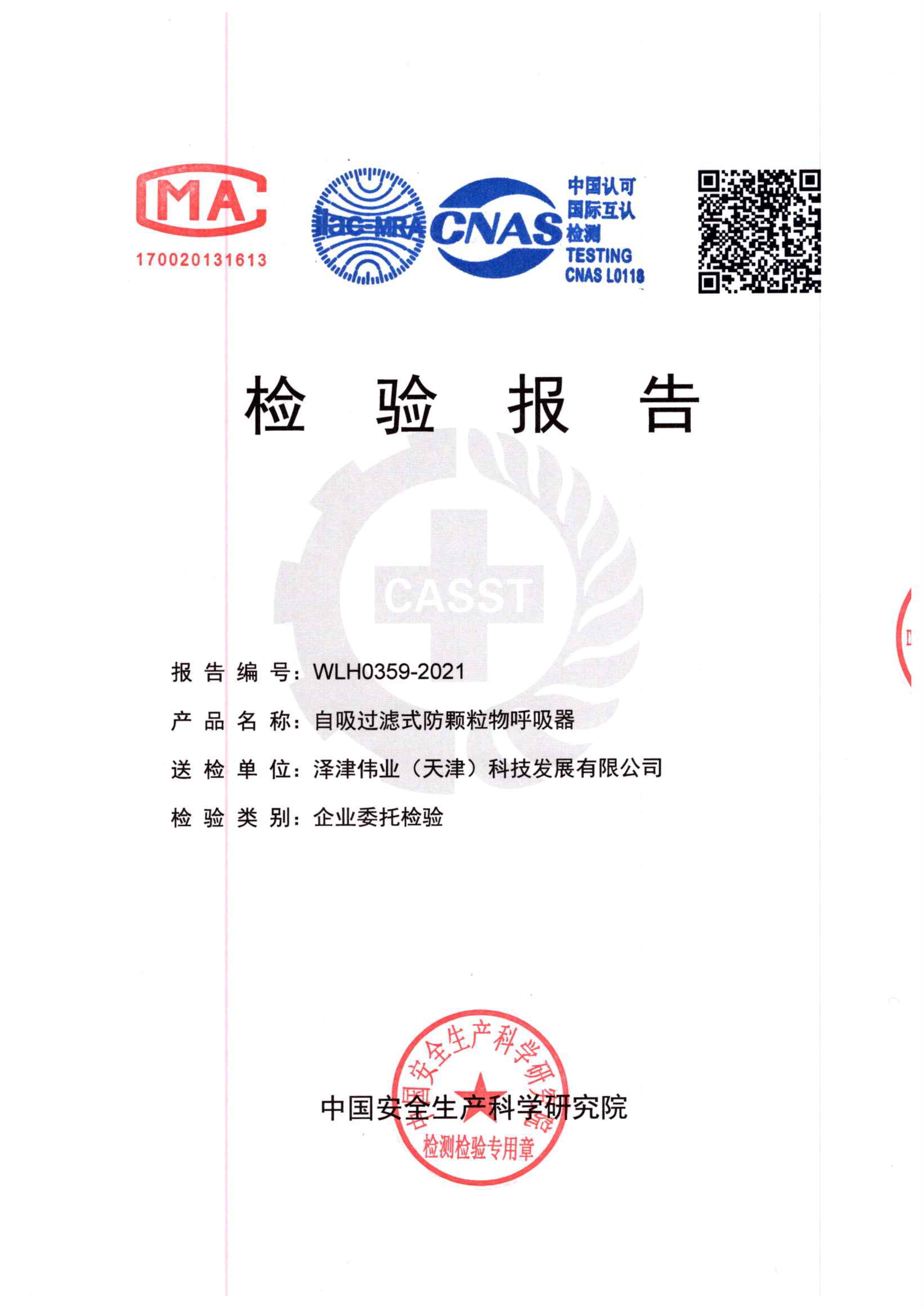 KOKEN興研-1181RC檢測報告(圖1) KOKEN興研-1181RC檢測報告(圖1)