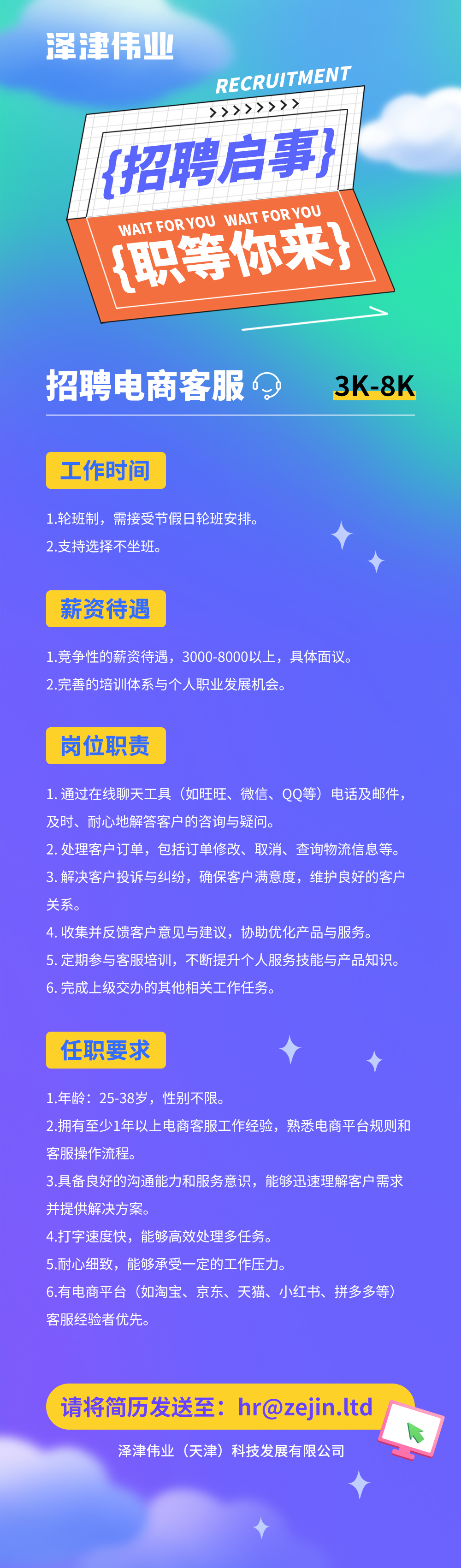 客服招聘-長(zhǎng).jpg