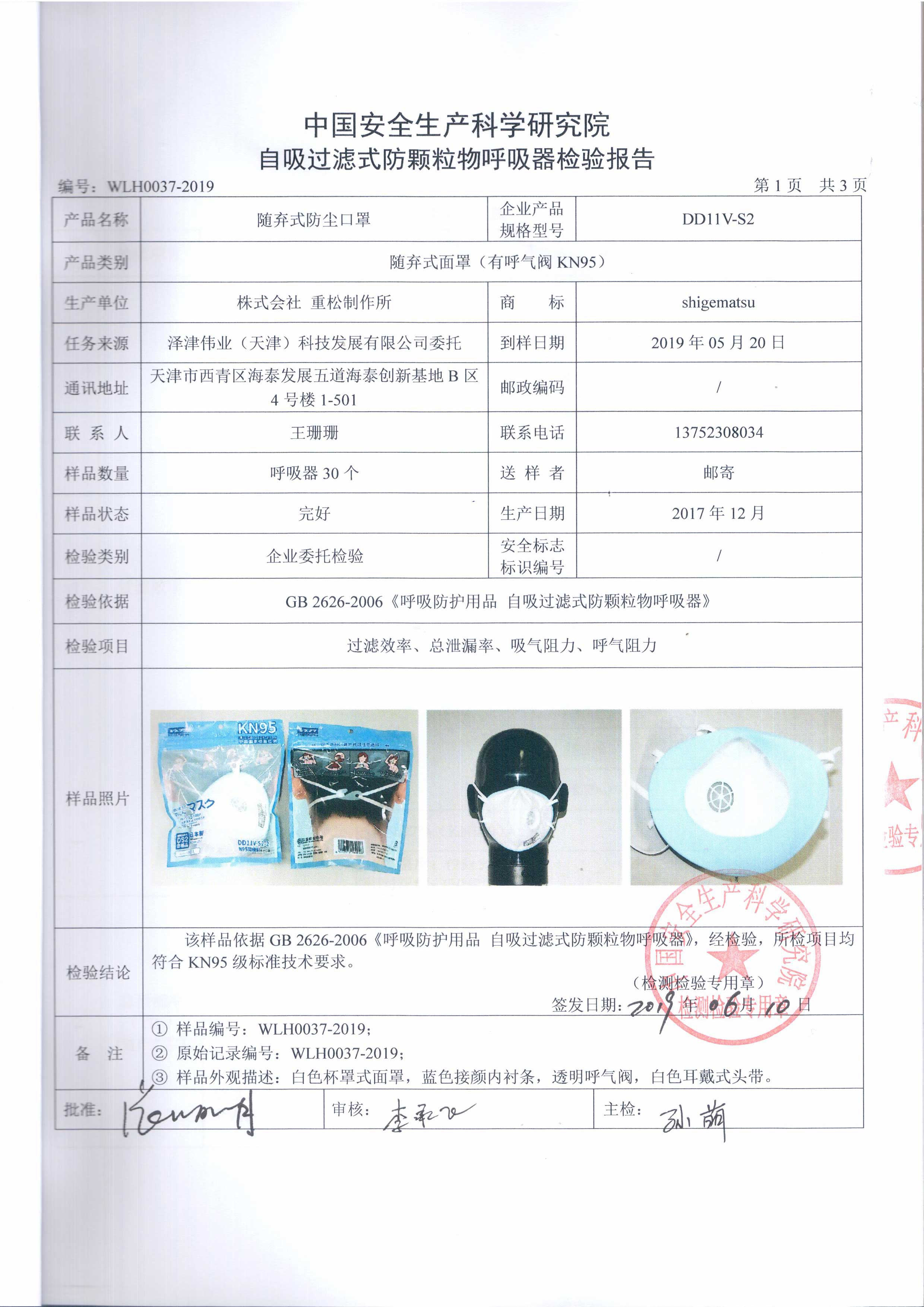 日本重松制作所DD11V防護口罩KN95霧霾跑步流感飛沫防塵顆粒花粉(圖2)